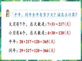 人教版数学三下 6 年、月、日 第2课时 平年、闰年 课件