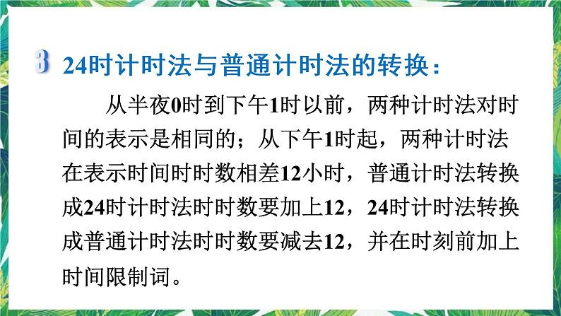 人教版数学三下 1 数与代数 第3课时 年、月、日 课件05