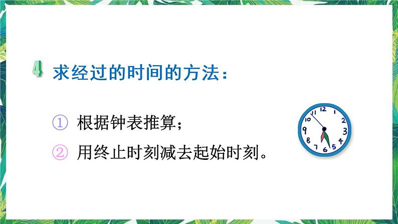 人教版数学三下 1 数与代数 第3课时 年、月、日 课件06