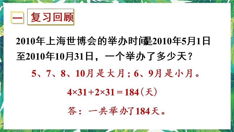 人教版数学三下 6 年、月、日 练习十七 课件02