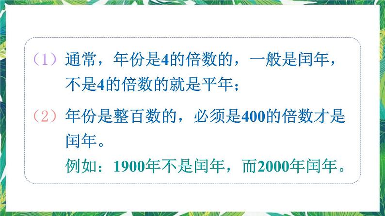 人教版数学三下 6 年、月、日 练习十七 课件04