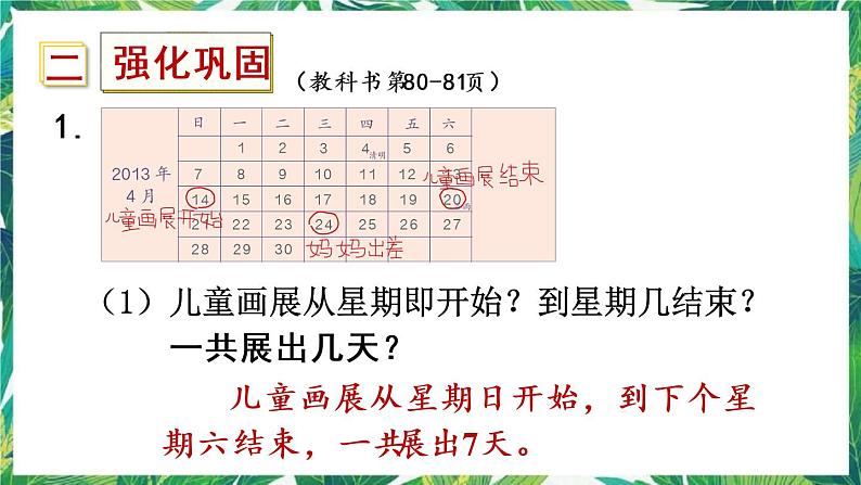 人教版数学三下 6 年、月、日 练习十七 课件05