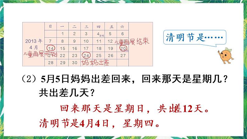 人教版数学三下 6 年、月、日 练习十七 课件06