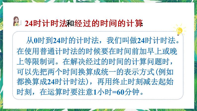 人教版数学三下 6 年、月、日 整理和复习 课件06