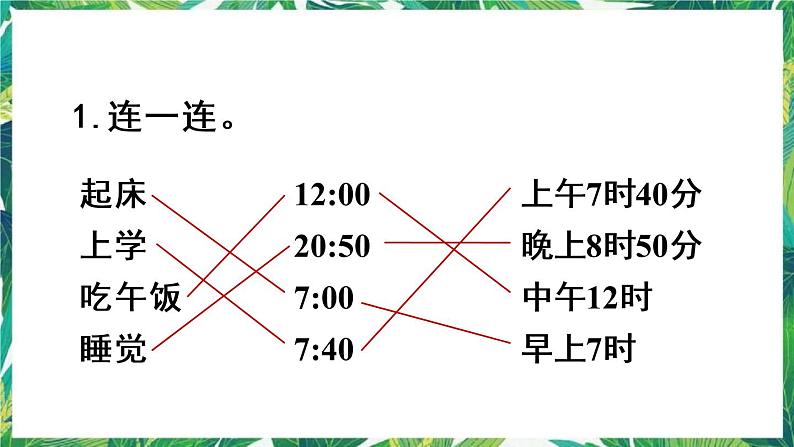 人教版数学三下 6 年、月、日 整理和复习 课件07