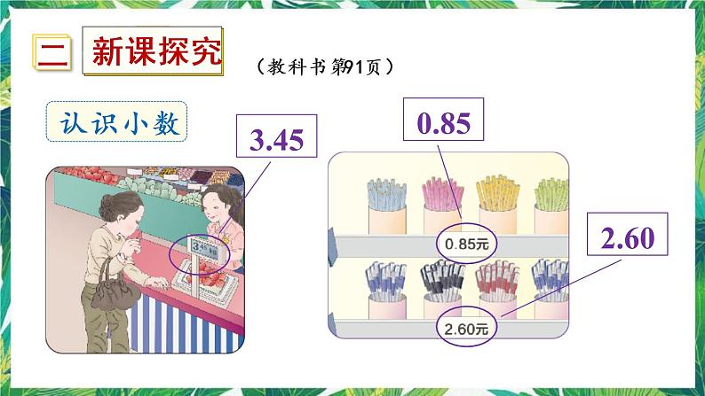 人教版数学三下 7 小数的初步认识 第1课时 认识小数 课件03