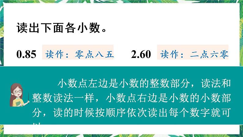 人教版数学三下 7 小数的初步认识 第1课时 认识小数 课件06