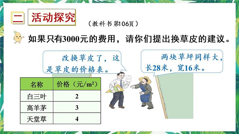 人教版数学三下 人教版数学三年级下册 我们的校园 课件第3页