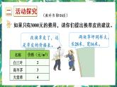 人教版数学三下 人教版数学三年级下册 我们的校园 课件