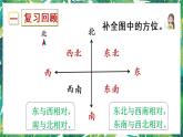 人教版数学三下 1 位置与方向（一） 练习二 课件