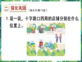 人教版数学三下 1 位置与方向（一） 练习二 课件