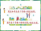 人教版数学三下 1 位置与方向（一） 练习二 课件