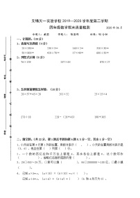 四年级下册数学期末练习卷（附答案）