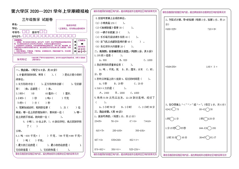 2021年上学期三年级数学期末模拟试卷第1页