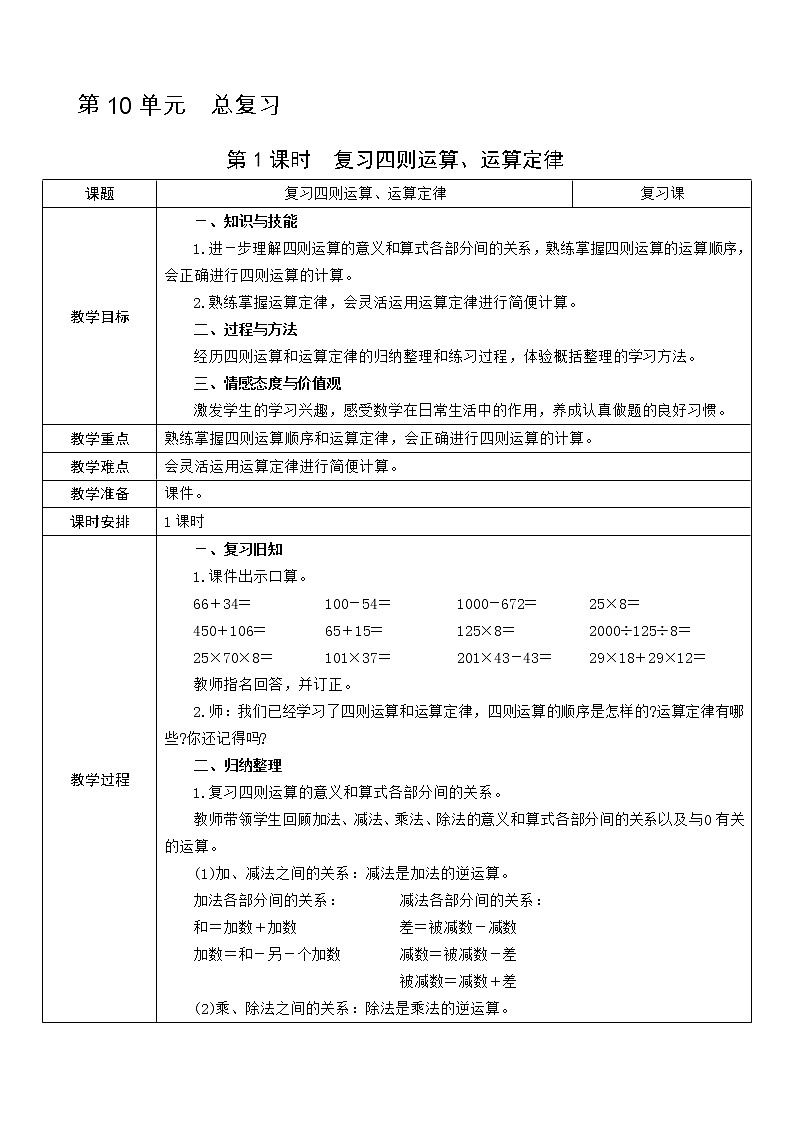 第1课时  复习四则运算、运算定律教案第1页