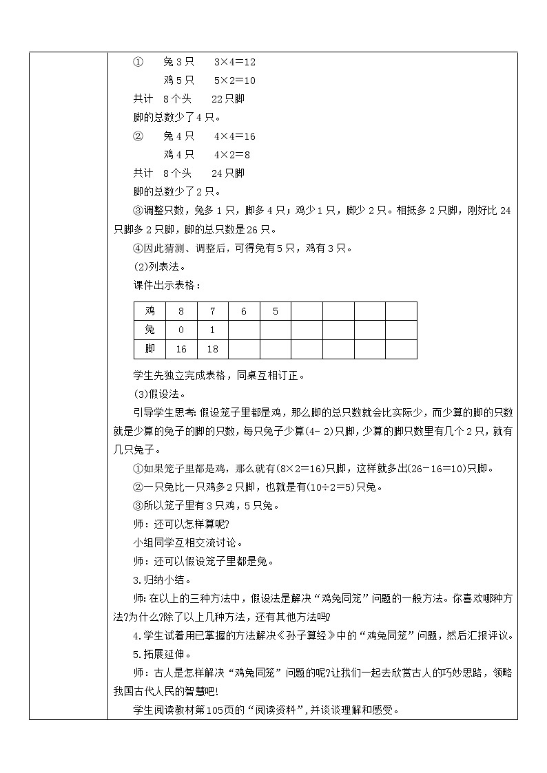 数学广角——鸡兔同笼教案02