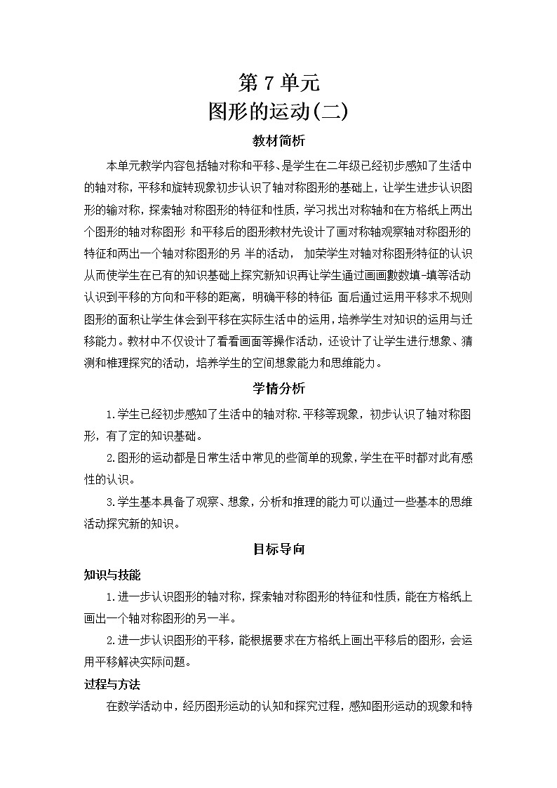 单元教学计划7教案01