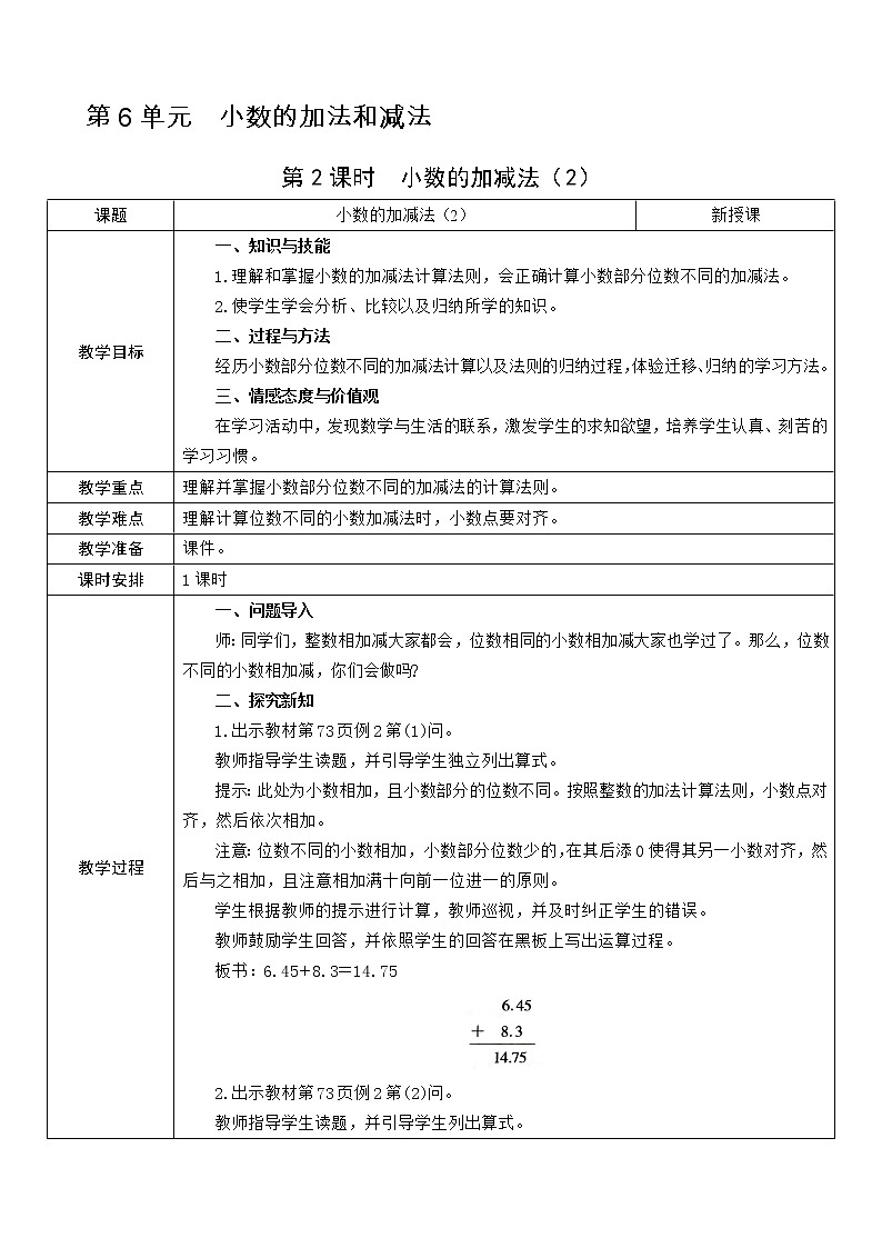 第2课时  小数的加减法（2）教案01