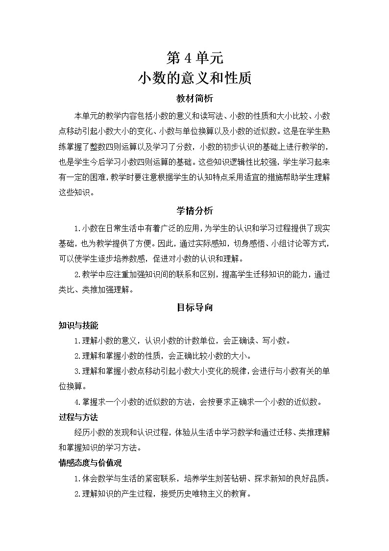 单元教学计划4教案01