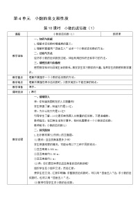 人教版四年级下册5.小数的近似数教学设计及反思