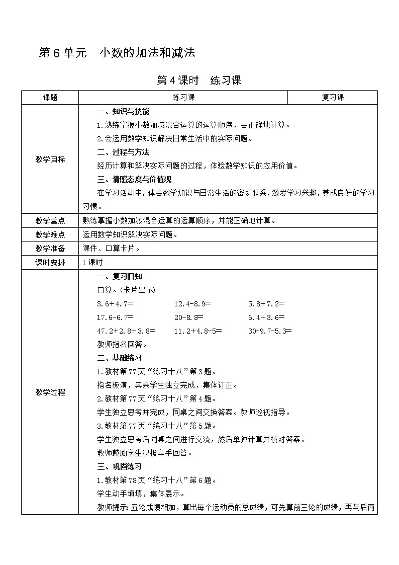 第4课时  练习课6教案01