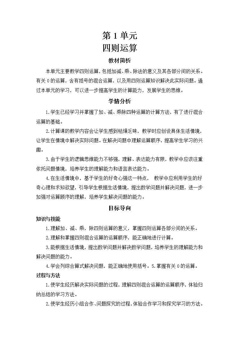 单元教学计划教案01