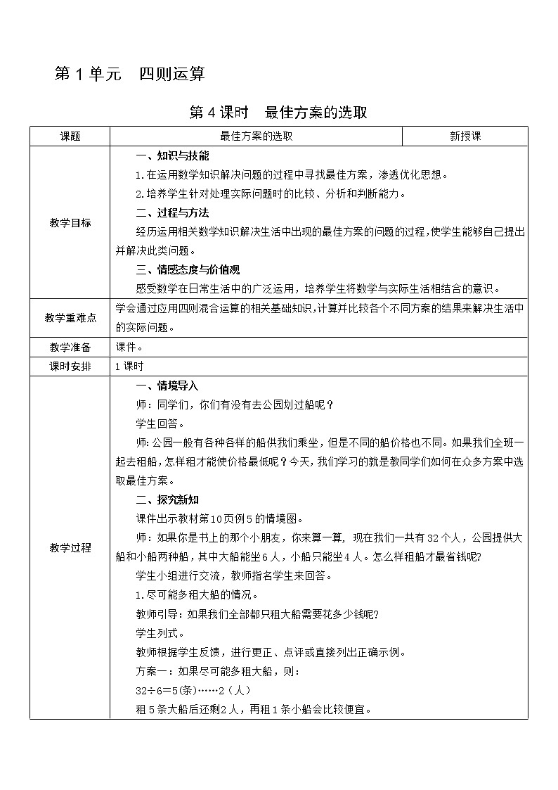 第4课时  最佳方案的选取教案01