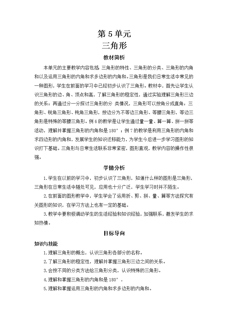 单元教学计划5教案01