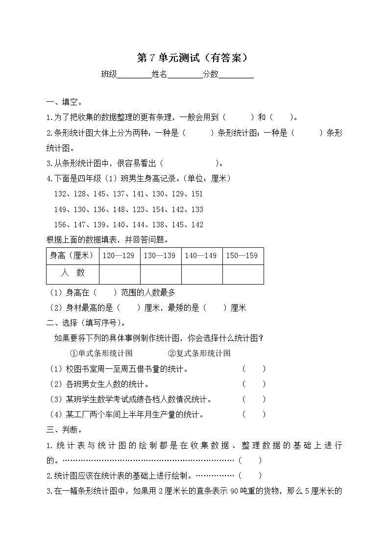 第七单元测试题01