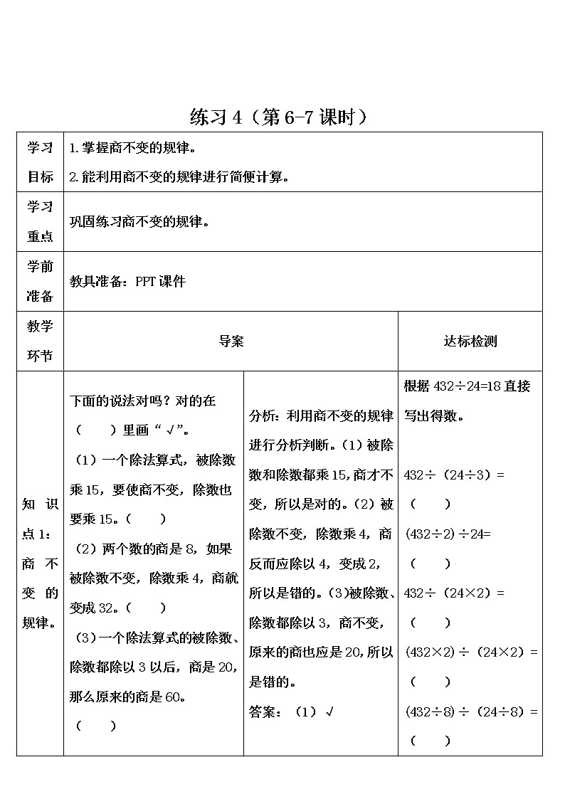 第六单元同步练习401