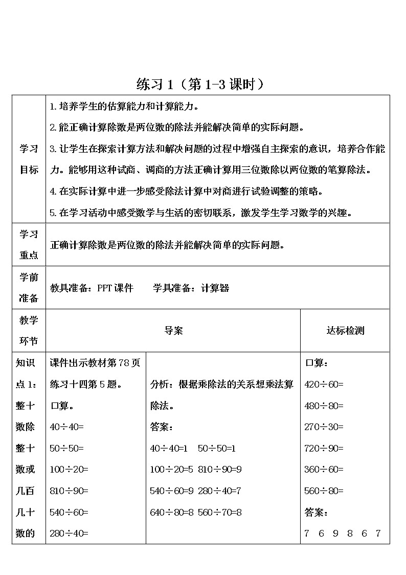 第六单元同步练习1第1页