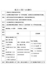 小学数学人教版四年级上册1 大数的认识整理和复习精练