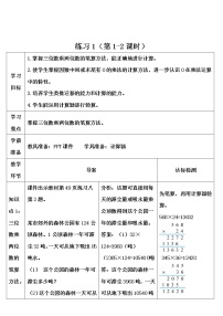 小学数学人教版四年级上册4 三位数乘两位数练习题