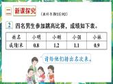 人教版数学三下 7 小数的初步认识 第2课时 一位小数的大小比较 课件