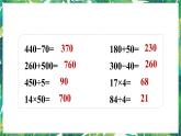 人教版数学三下 人教版数学三年级下册 练习二十三 课件