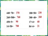 人教版数学三下 人教版数学三年级下册 练习二十三 课件