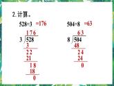 人教版数学三下 人教版数学三年级下册 练习二十三 课件