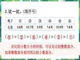 人教版數(shù)學(xué)三下 7 小數(shù)的初步認(rèn)識(shí) 練習(xí)二十 課件