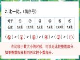 人教版数学三下 7 小数的初步认识 练习二十 课件