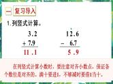 人教版数学三下 7 小数的初步认识 练习二十一 课件