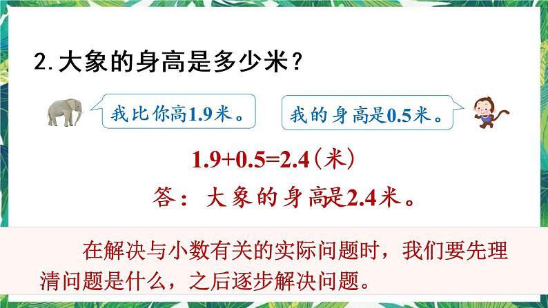 人教版数学三下 7 小数的初步认识 练习二十一 课件03