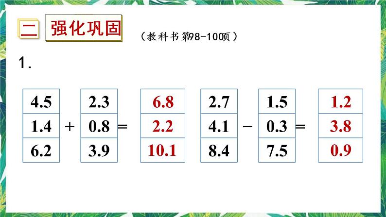 人教版数学三下 7 小数的初步认识 练习二十一 课件04