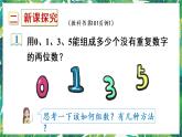 人教版数学三下 8 数学广角——搭配问题（二） 第1课时 组数 课件