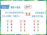 人教版数学三下 8 数学广角——搭配问题（二） 第1课时 组数 课件