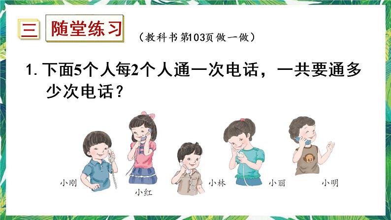 人教版数学三下 8 数学广角——搭配问题（二） 第3课时 赛场 课件07