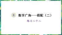 小学数学人教版三年级下册数学广角——搭配（二）课文配套课件ppt