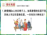 人教版数学三下 8 数学广角——搭配问题（二） 练习二十二 课件