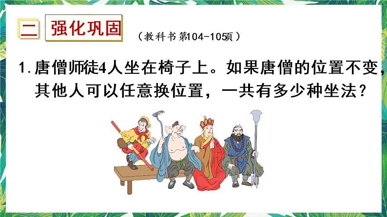 人教版数学三下 8 数学广角——搭配问题（二） 练习二十二 课件03