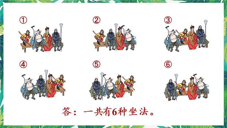 人教版数学三下 8 数学广角——搭配问题（二） 练习二十二 课件04