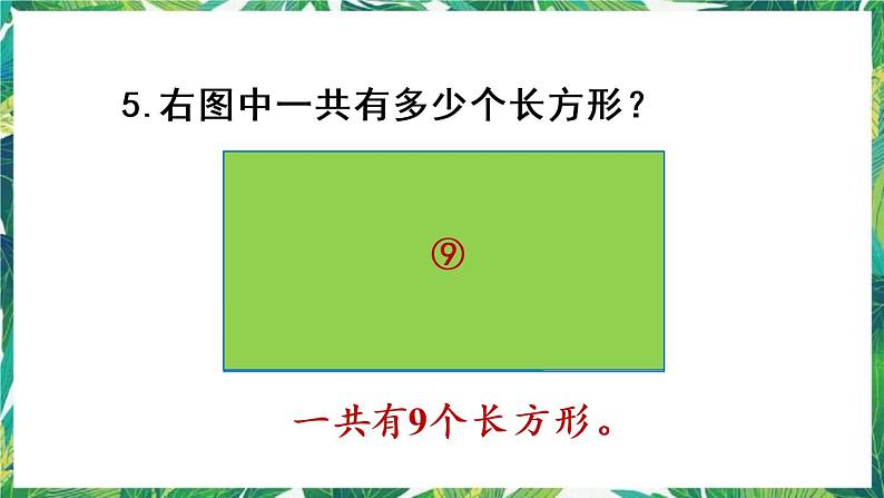 人教版数学三下 8 数学广角——搭配问题（二） 练习二十二 课件08